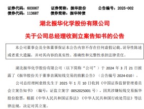 振华股份总经理柯愈胜之子短线交易，亏损2000余元，柯愈胜被立案