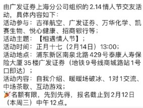 广发证券组织情人节相亲，员工却正遭AI“围猎”！温情外衣下藏着多少焦虑？