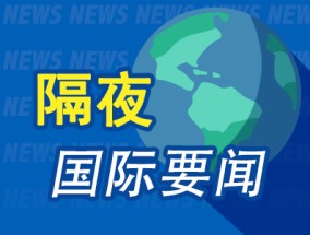 隔夜要闻：纳指收高1.2% 特朗普否认将缩小关税范围 MicroStrategy连续九周购买比特币 英伟达股价大涨