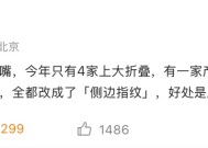 消息称今年业界只有 4 家制造大折叠手机，均采用侧边指纹“强调极致轻薄”