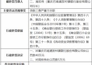 重庆巴南浦发村镇银行因贷款三查严重不尽职被罚40万元