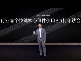 仅薄8.93mm目前全球最薄折叠屏 OPPO Find N5即将发布