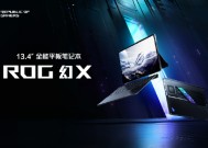 ROG幻X 2025：首发AMD锐龙AI Max+395 起售价11999元