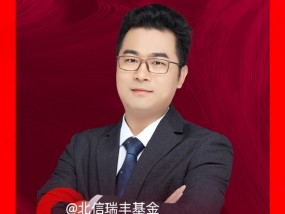 北信瑞丰庞文杰：科技行业是整个投资市场的永恒主线