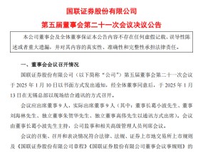 “国联民生证券”诞生！又一家四字简称券商 业务重整大戏已拉开