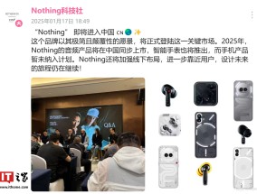 消息称“Nothing”即将进入中国市场：音频、手表类产品先行，手机暂未纳入计划