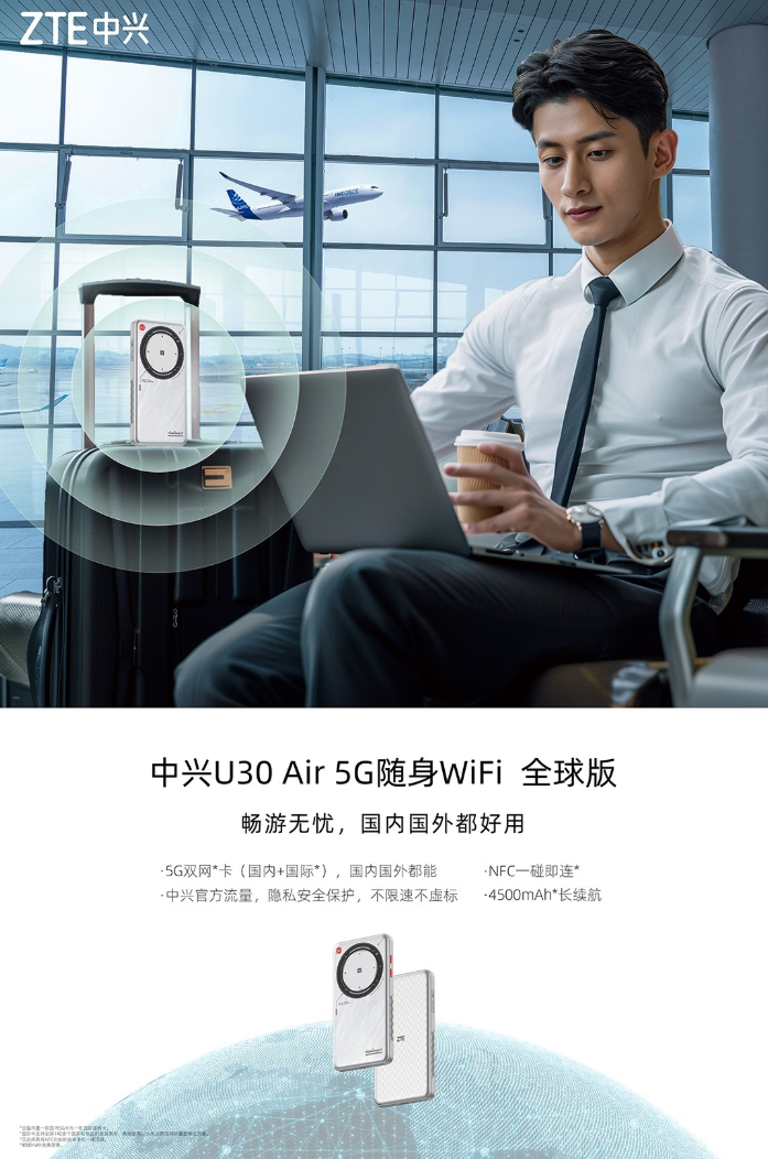 中兴 U30 Air 5G 随身 WiFi“全球版”开启预售：国内 + 国际双网卡、NFC 一碰即连，599 元