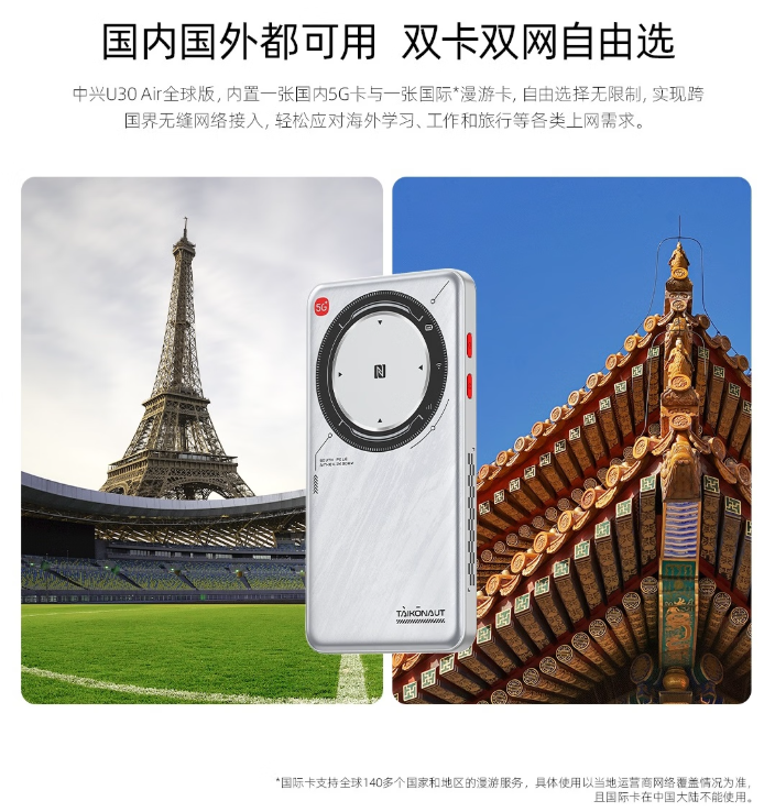 中兴 U30 Air 5G 随身 WiFi“全球版”开启预售：国内 + 国际双网卡、NFC 一碰即连，599 元