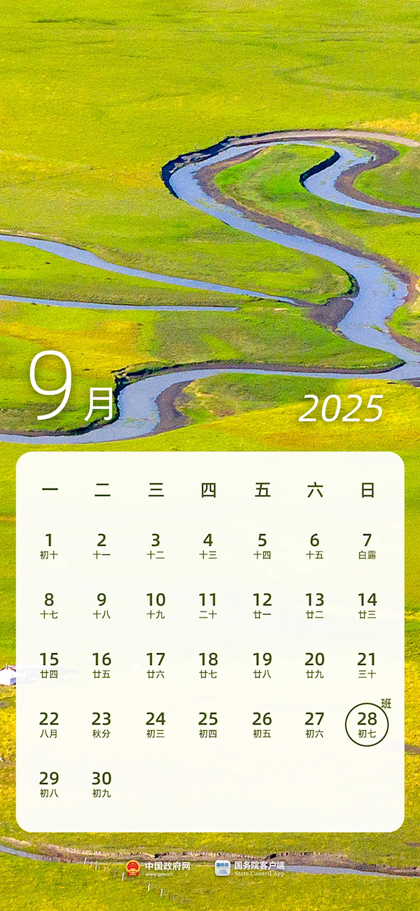 新规明天起实施：2025年法定节假日增加2天 优化调休