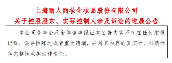 价值1.4亿元股权，被判给前妻！丽人丽妆实控人称将上诉！前妻曾“微博寻夫”，称两人白手起家