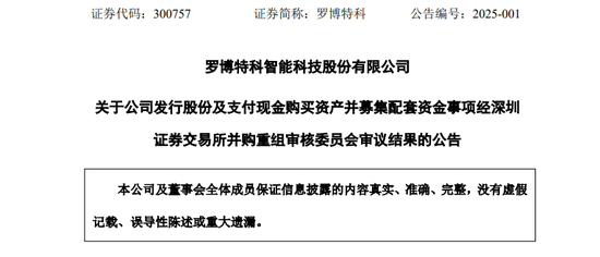 突变！市值超300亿元的罗博特科重大资产重组，暂缓审议！