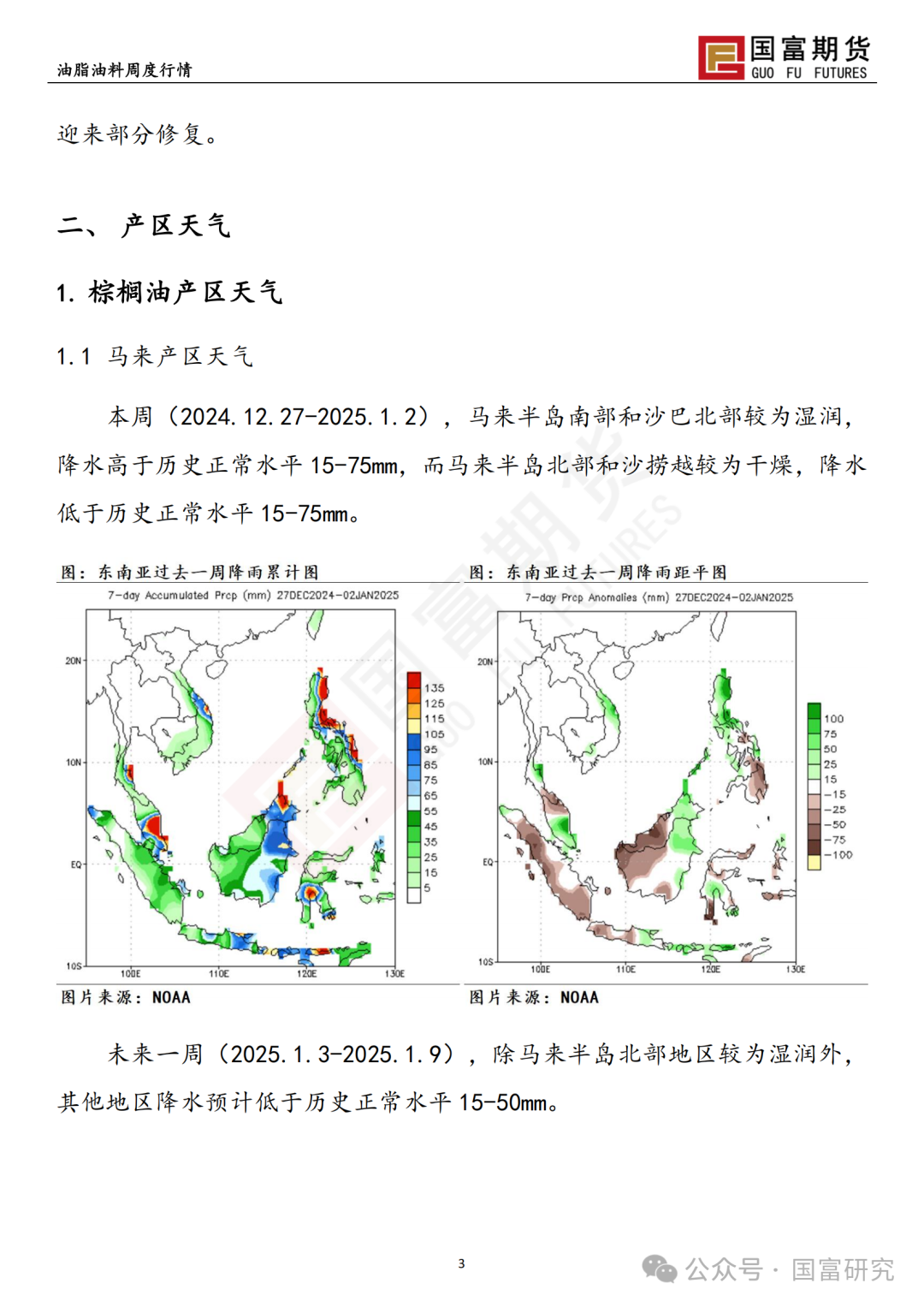 【国富棕榈油研究周报】B40未能如期执行 豆棕价差部分修复