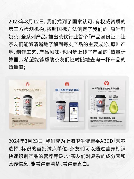 多家奶茶品牌被“质疑”，霸王茶姬率先回应“放心喝” ，新奶茶科普任重道远