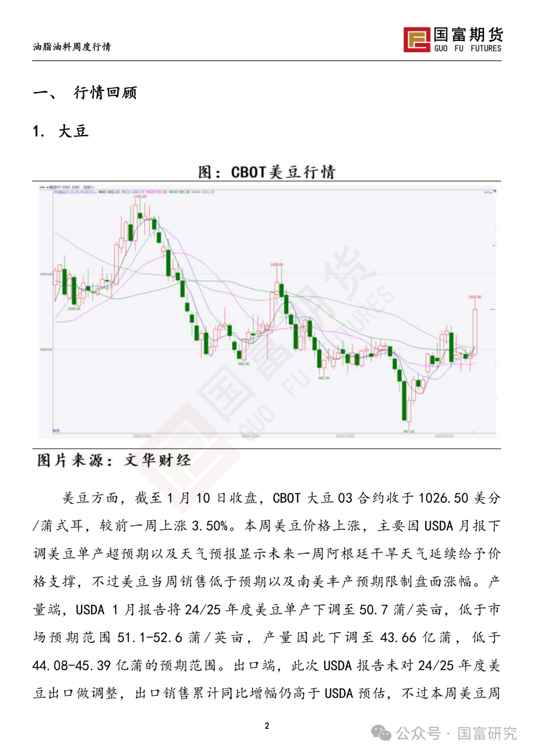 【国富豆系研究周报】USDA下调单产超预期，巴西收割压力渐显