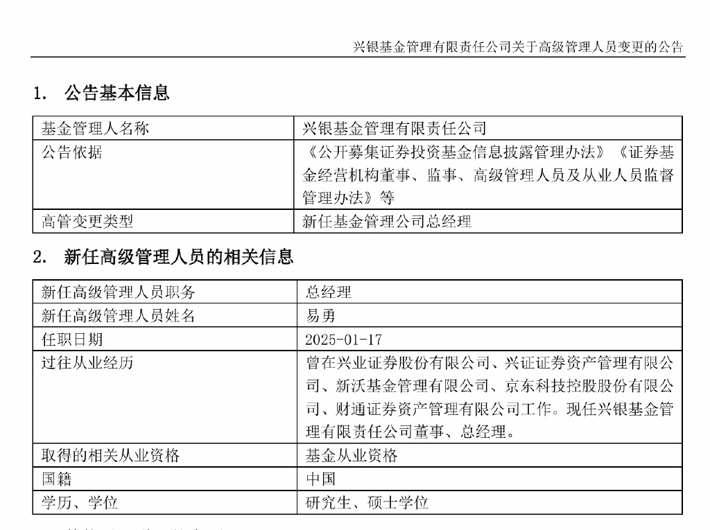 兴银基金总经理履新，资管老将回归，公司债基规模占比超六成