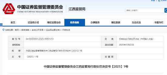 信息披露违法违规，ST世龙实业再被证监局处罚