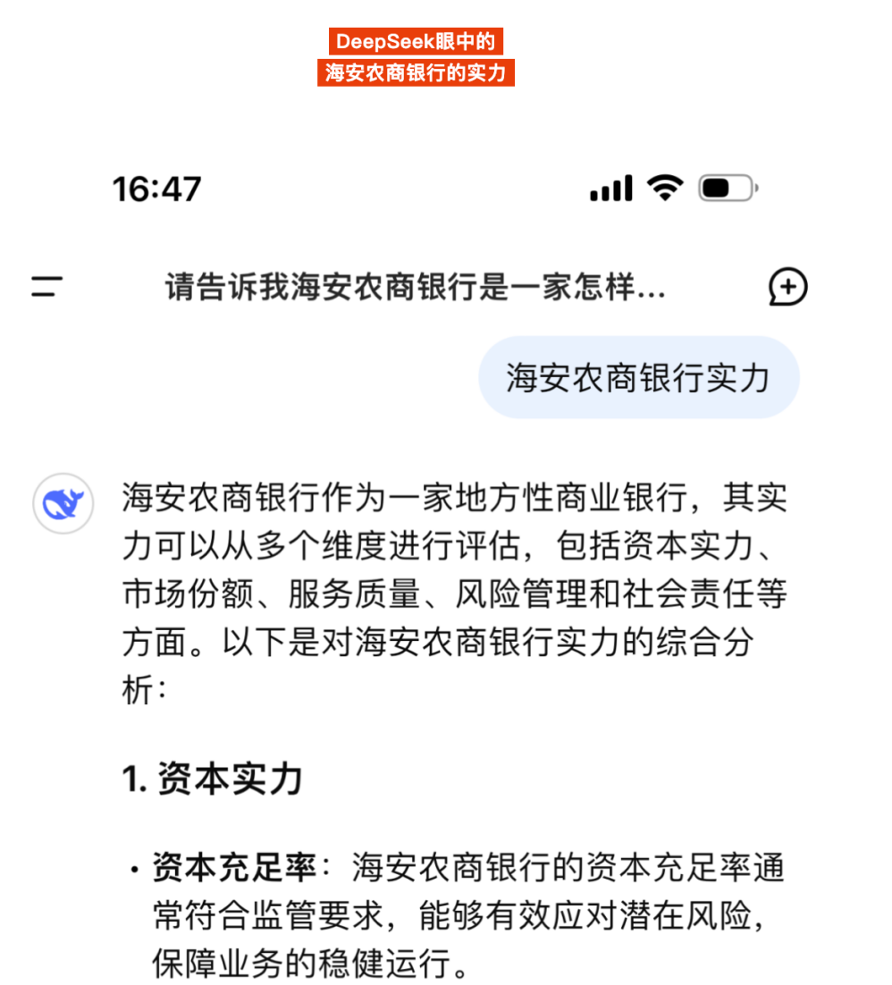 DeepSeek进军金融圈！这家银行 率先引入