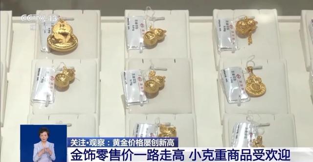 金价暴涨，哪吒的“金宝贝”值多少钱？