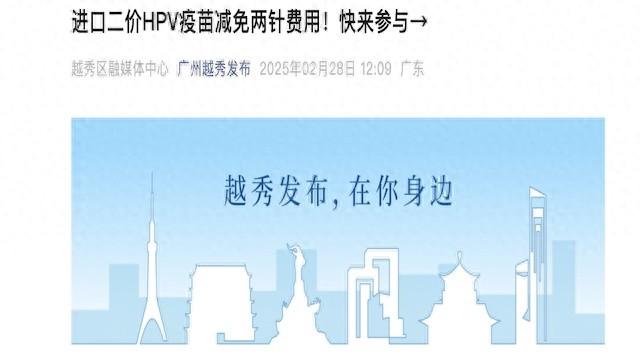 进口二价HPV疫苗降价了？有医院可减免两针费用，厂商回应来了