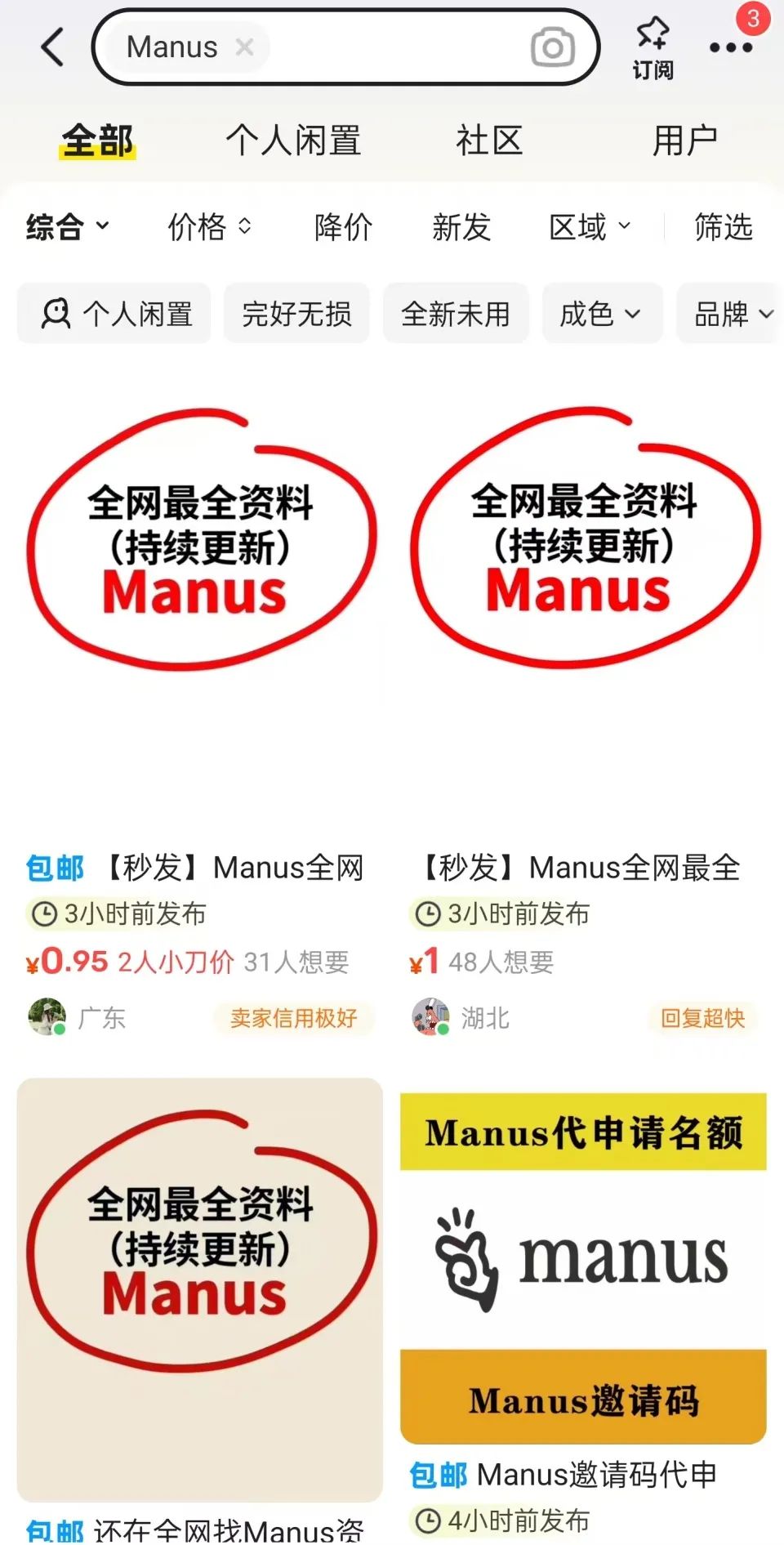 刷屏！第一批吃Manus红利的人已出现，二手平台有人开始兜售课程