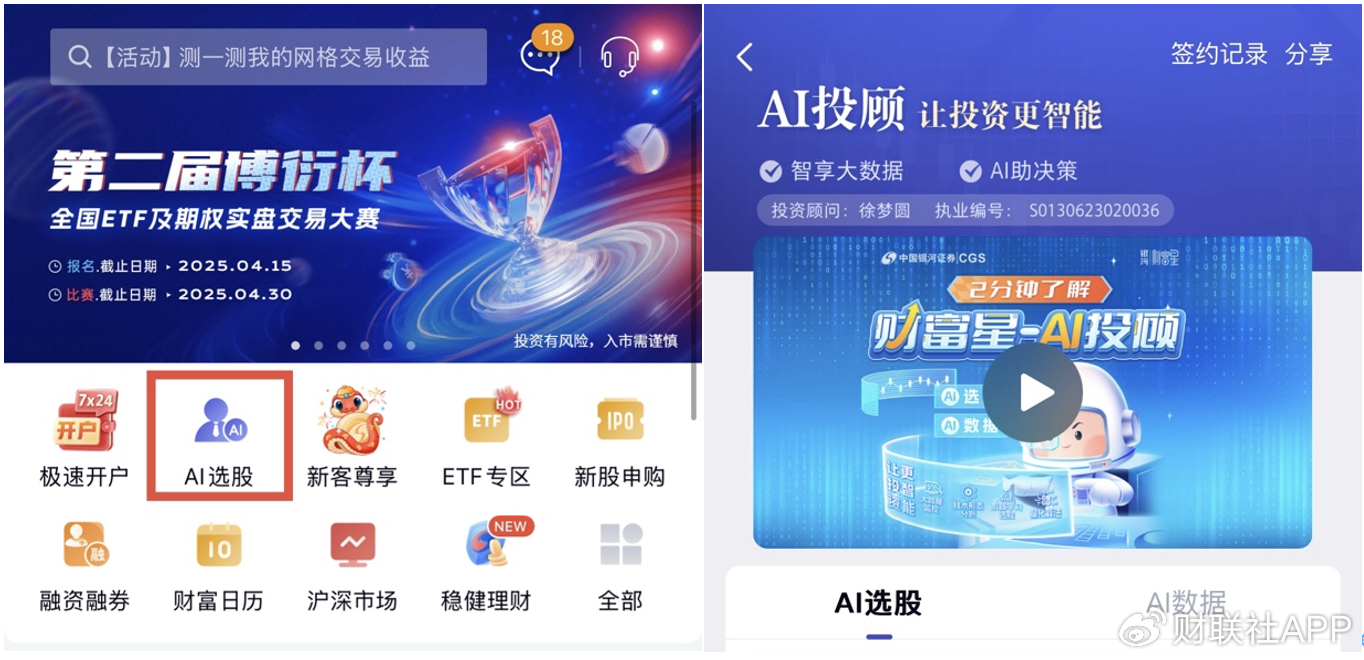 AI选股正成券商APP标配，功能细节 “神仙打架”， AI选股靠谱吗？