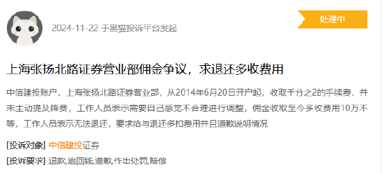 315在行动|中信建投证券收投诉 佣金不透明引投资者不满